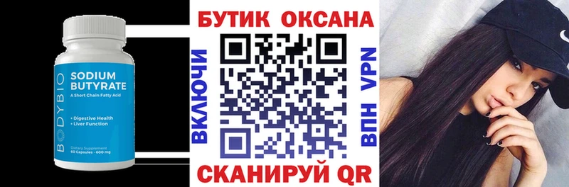 Бутират оксибутират  Абаза 