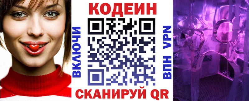 Кодеин Purple Drank  как найти закладки  shop телеграм  Абаза 